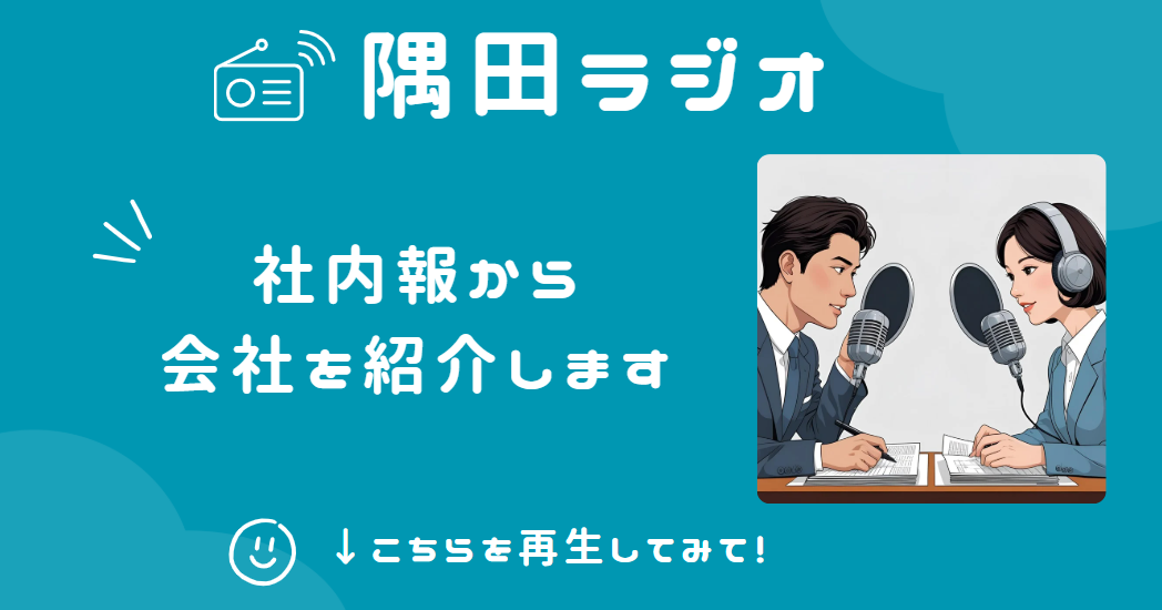 社内報から会社を紹介するラジオのイメージ